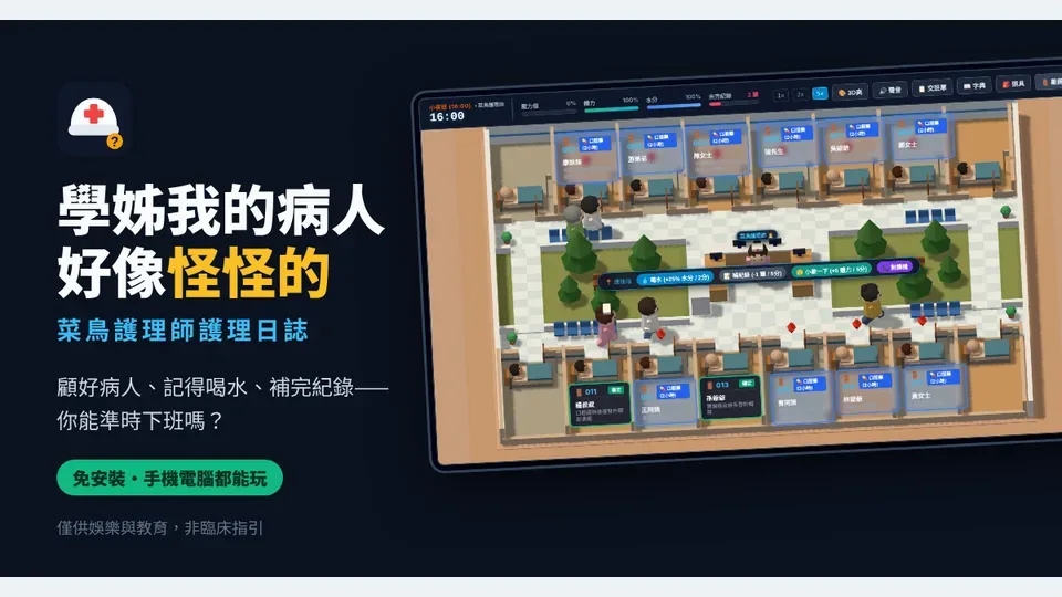學姊我的病人好像怪怪的：菜鳥護理師護理日誌代表圖