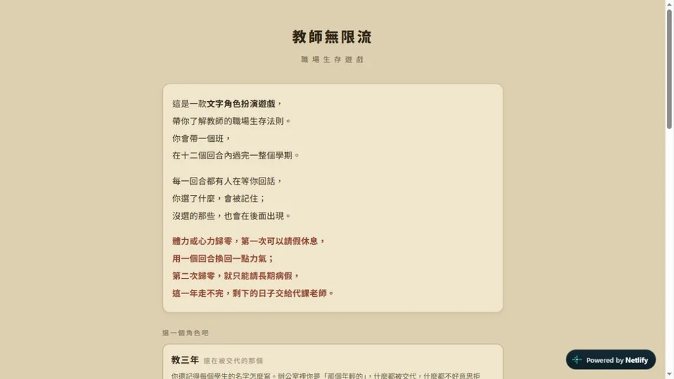 教師無限流生存遊戲代表圖