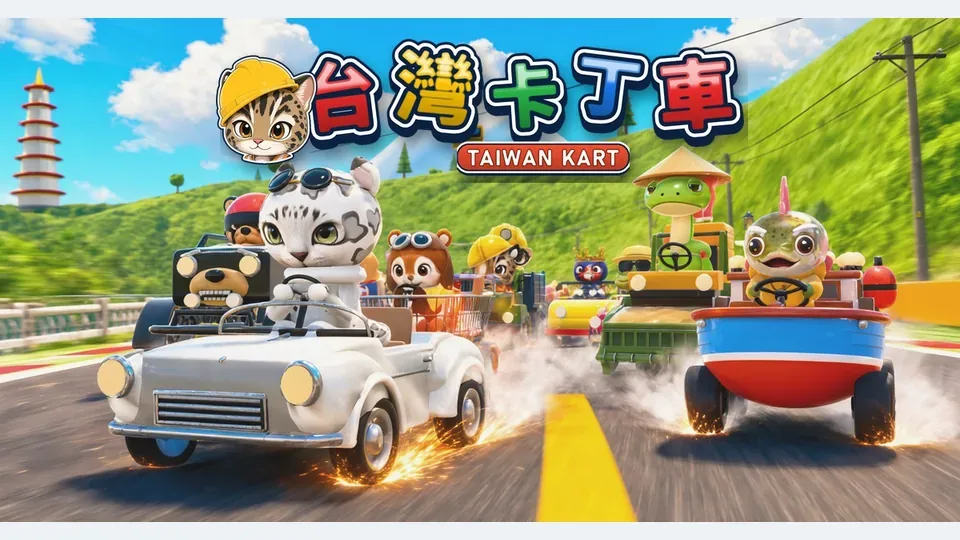 台灣卡丁車 Taiwan Kart代表圖