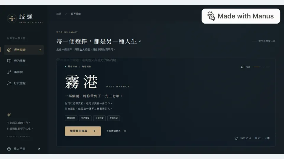 歧途・開放世界敘事 RPG代表圖