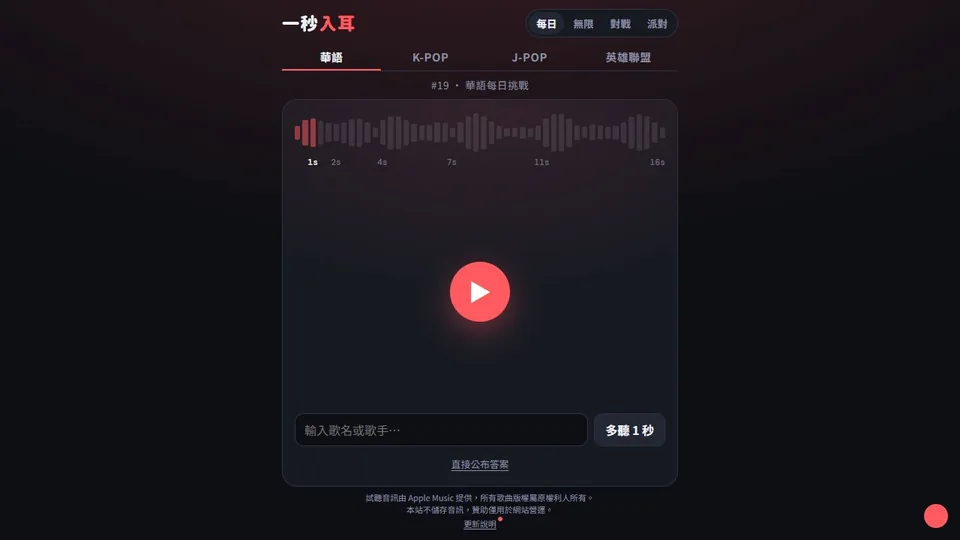 一秒入耳代表圖