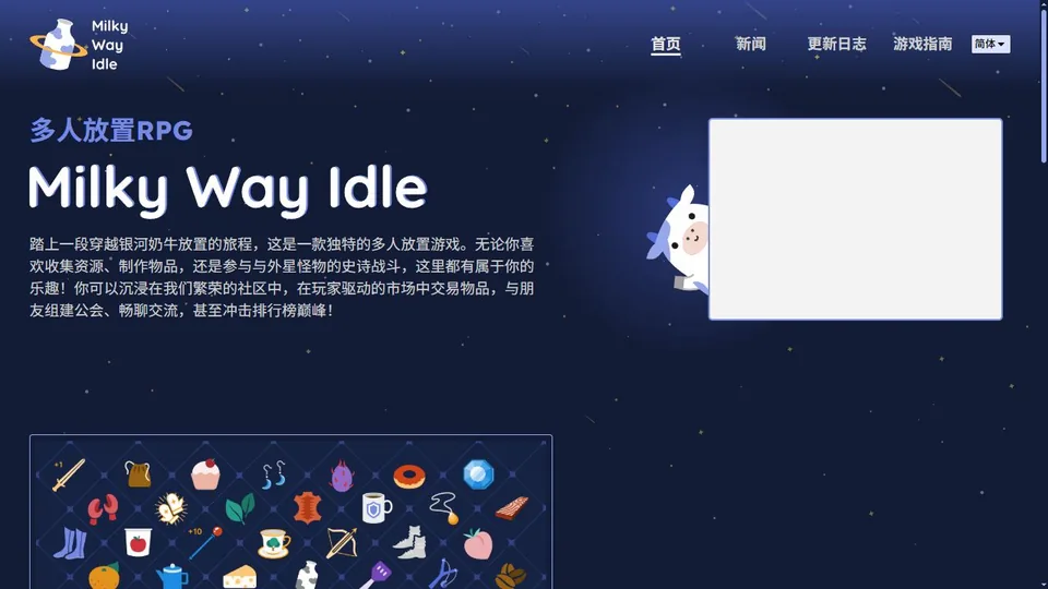 Milky Way Idle（奶牛宇宙）代表圖
