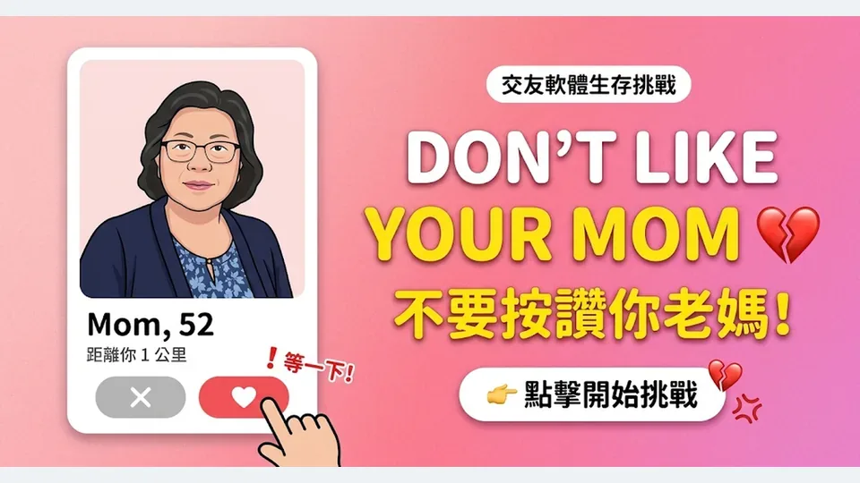 Don't Like Your Mom代表圖