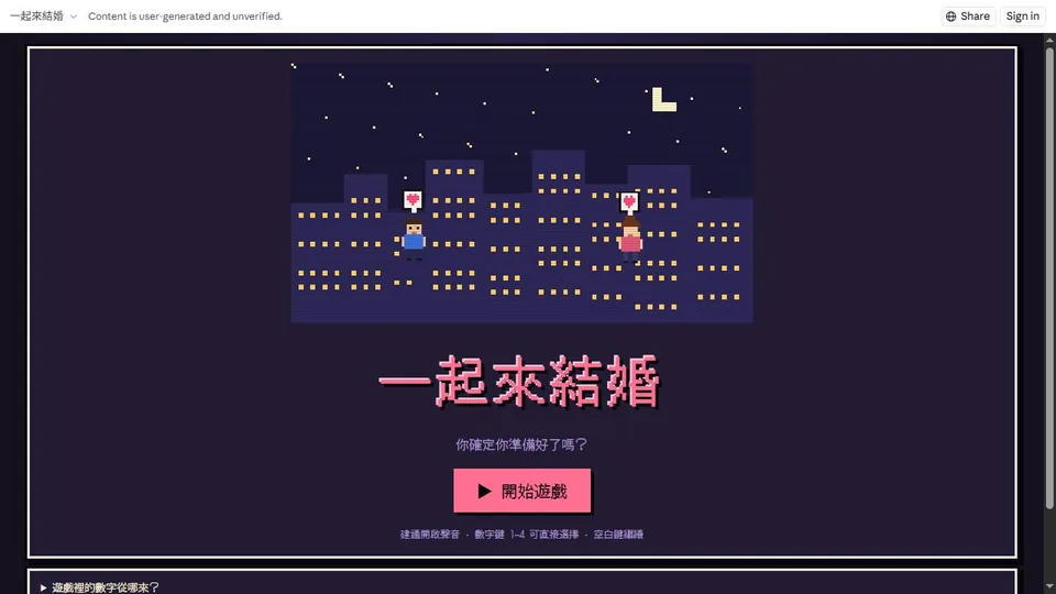 一起來結婚代表圖