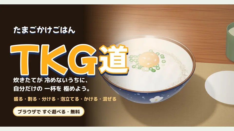生蛋拌飯之道代表圖