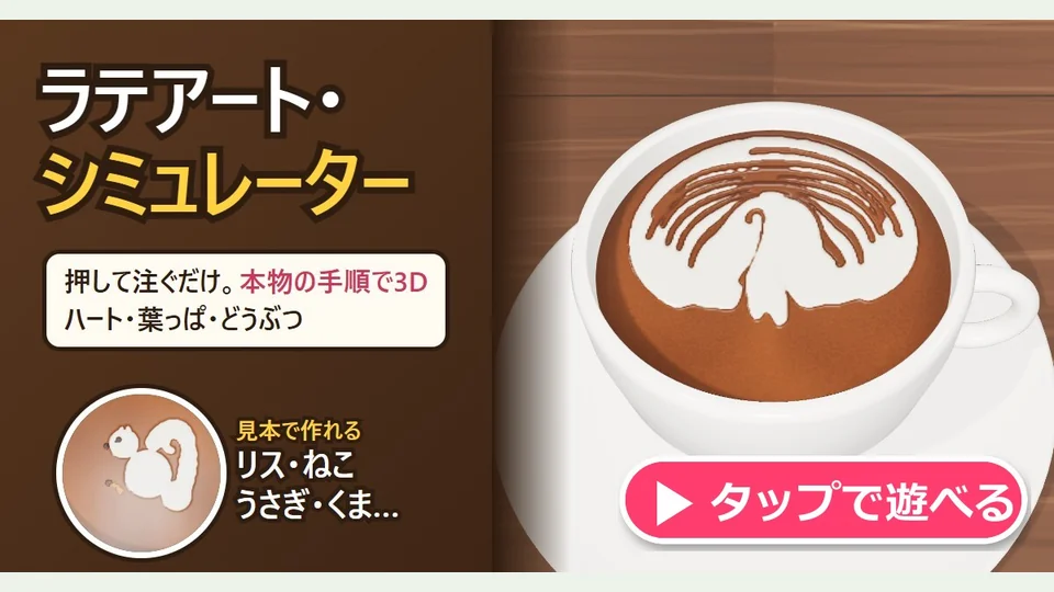 拉花模擬器代表圖